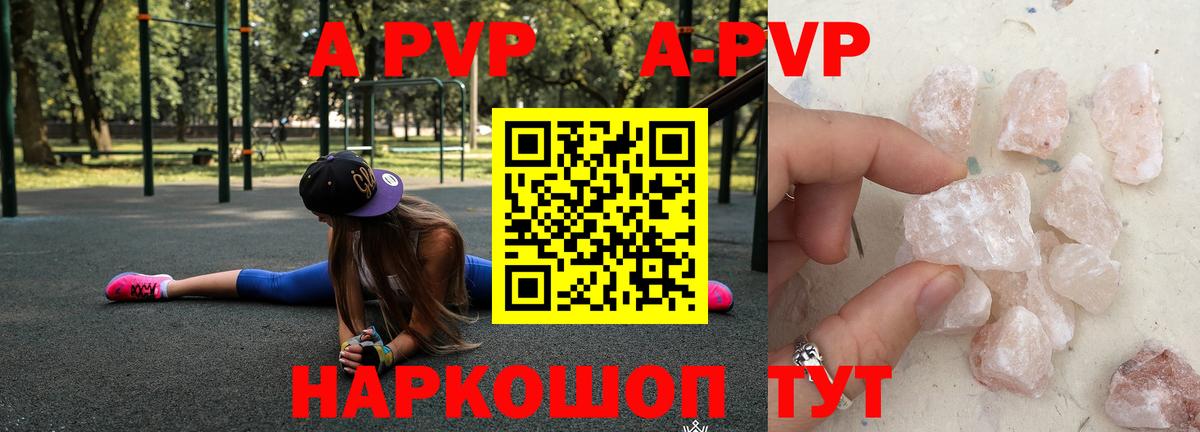 Альфа ПВП  Alpha PVP СК  А ПВП Соль  A-PVP кристаллы  Вход с VPN  Ковров 