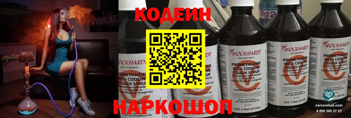 Кодеин напиток Lean (лин)  Кодеин Purple Drank  Вход с VPN  Ковров 