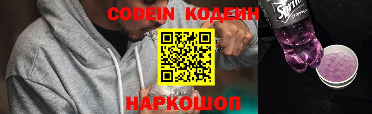 Кодеин напиток Lean (лин) Ковров